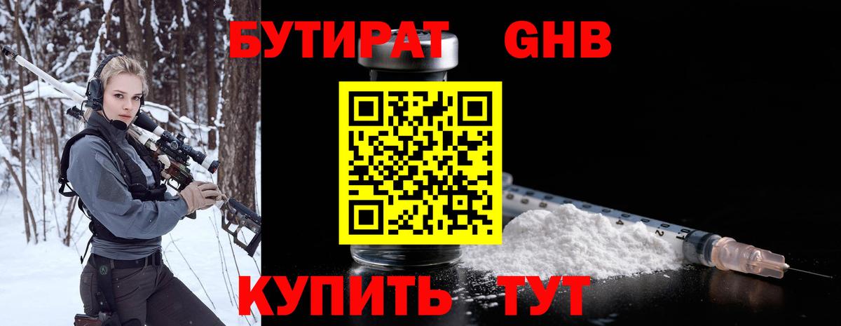 Рославль  Бутират  Вход с VPN  Бутират BDO 33% 