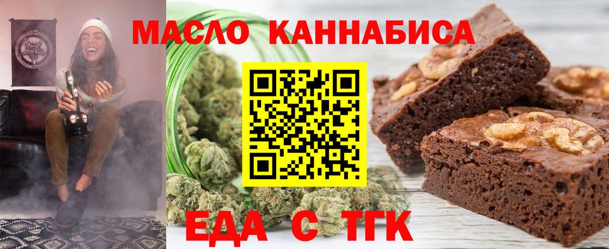 Печенье с ТГК марихуана  Вход с VPN  Рославль 