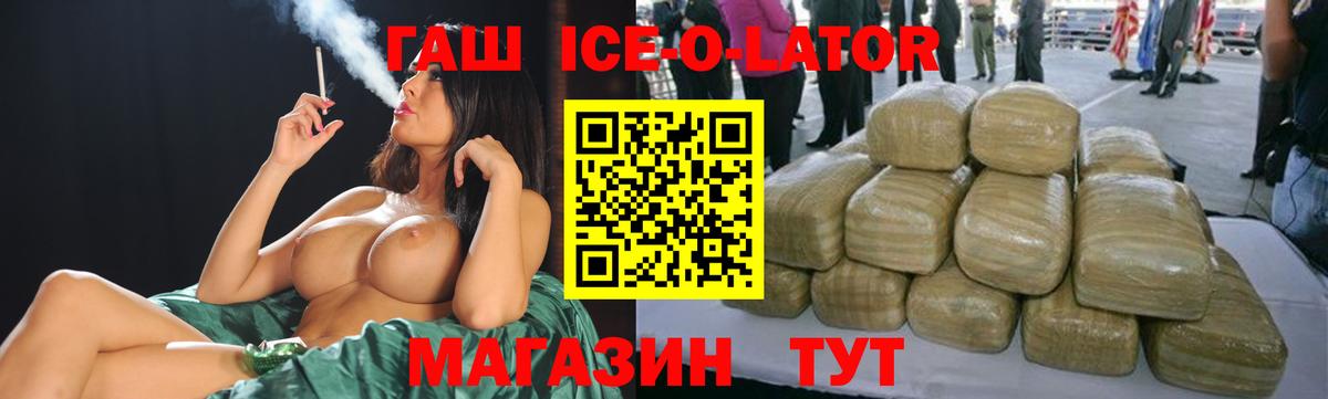 ГАШ Premium Рославль