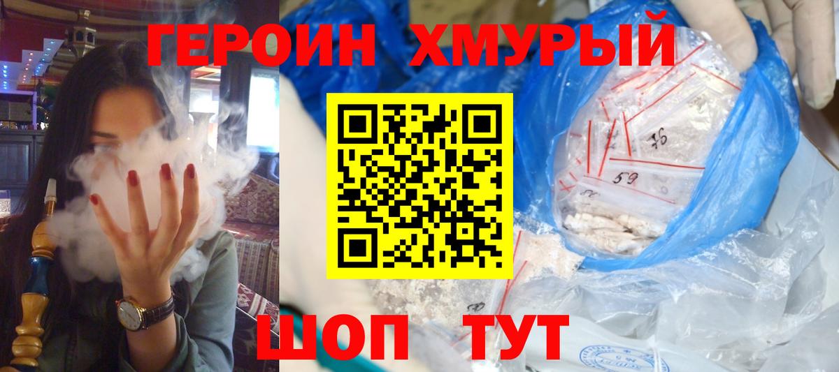 Рославль  ГЕРОИН герыч  Вход с VPN 