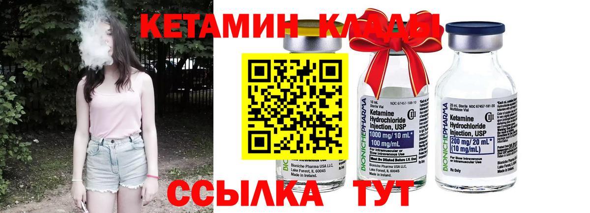 КЕТАМИН VHQ Рославль