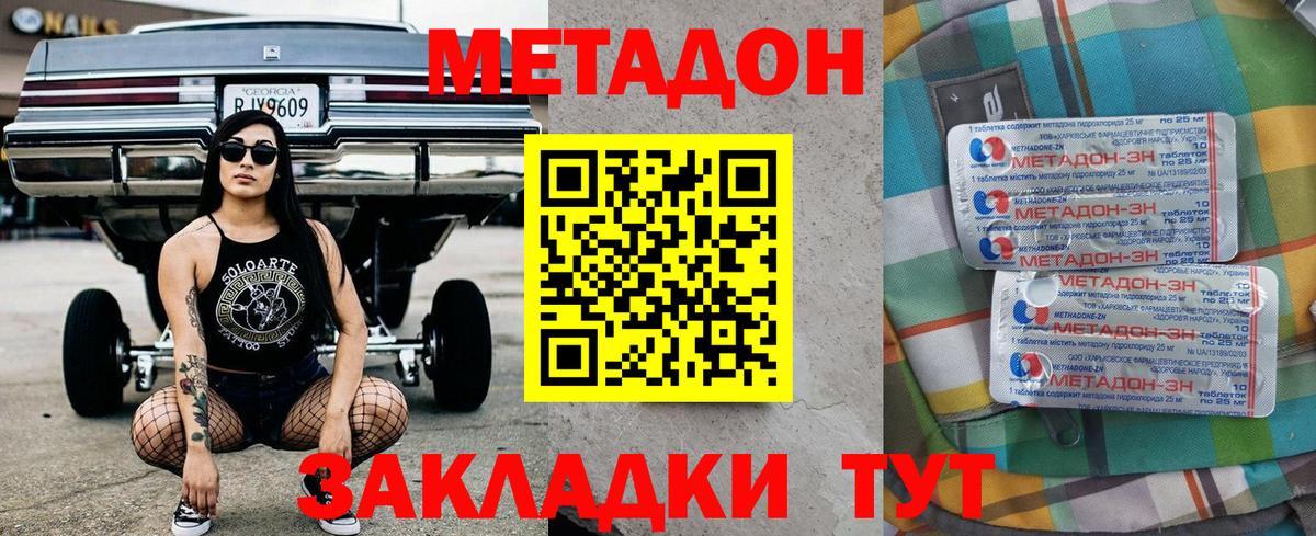 МЕТАДОН VHQ Рославль